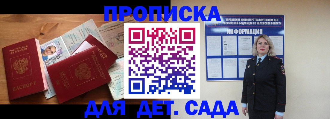 где прописаться в Балабаново