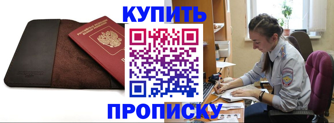 прописка паспорт в Балабаново