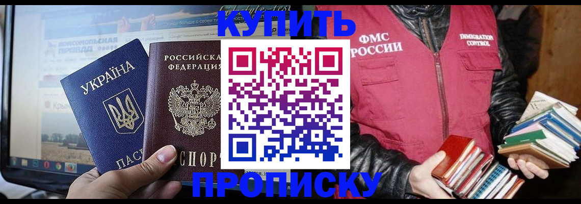 временная регистрация для школы в Балабаново