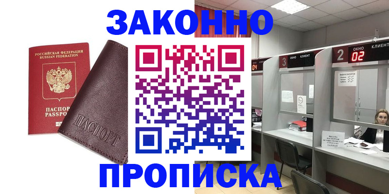 временная регистрация для школы в Балабаново