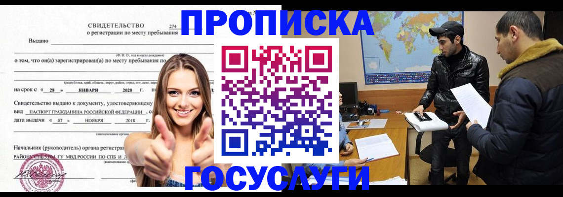 временная регистрация купить в Балабаново