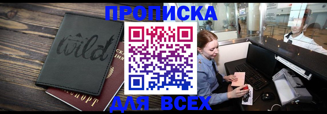 купить прописку в Балабаново